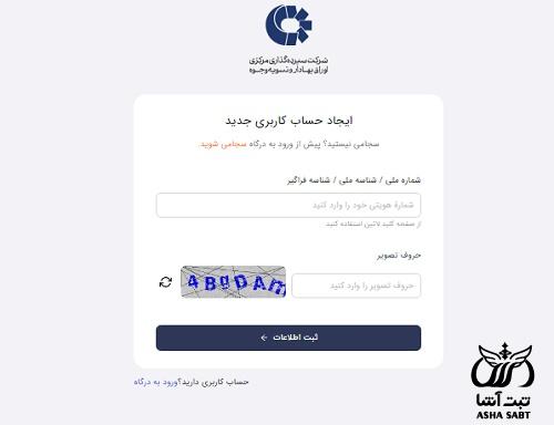 سایت درگاه یکپارچه ذینفعان بازار سرمایه